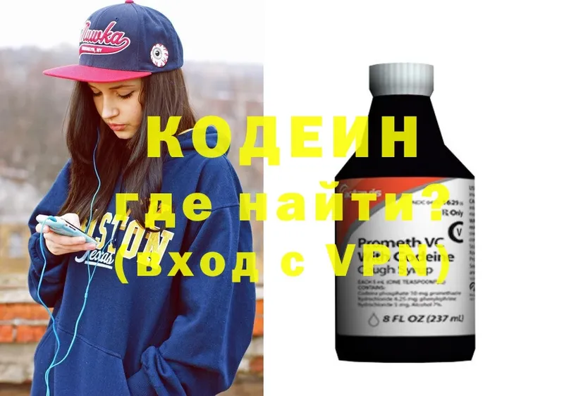 Codein напиток Lean (лин)  omg зеркало  Бийск 